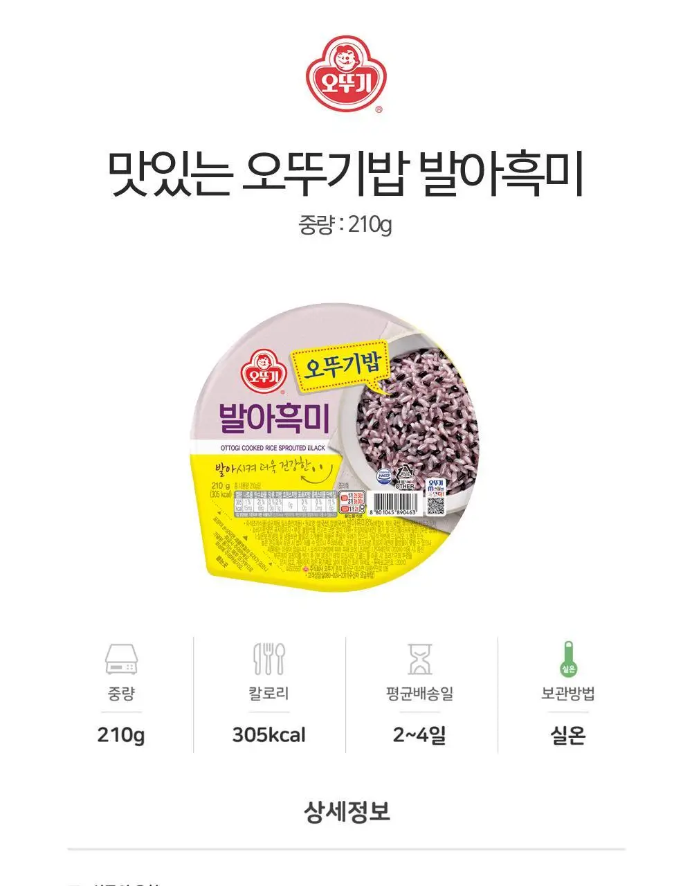 [오뚜기] 오뚜기밥 210g 24개 외 백미/작은밥/잡곡밥(1박스) 상세페이지 46